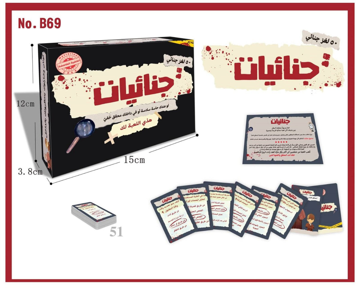 Janaeyat Arabic Detective Card Game, 50 Cases (Model B69)